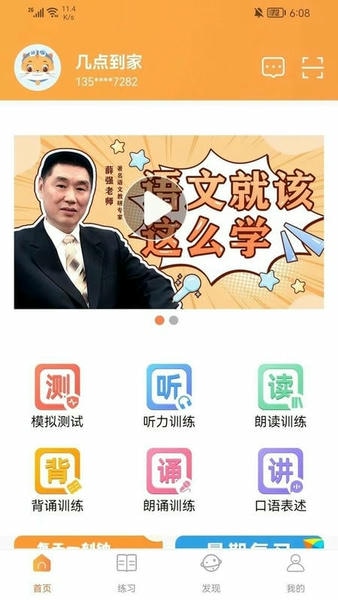 清声妙语手机版 v2.5.4 安卓版 2