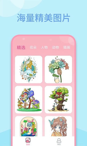 多多趣味填色手机版 v1.2.01 安卓版 1