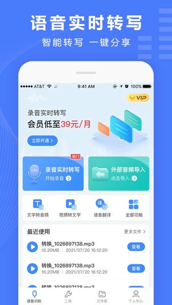 录音转换宝免费版 v5.05.21 安卓版 0