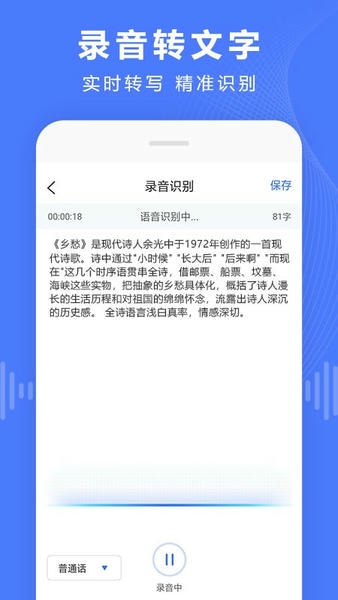 录音转换宝免费版 v5.05.21 安卓版 1