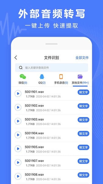 录音转换宝免费版 v5.05.21 安卓版 3