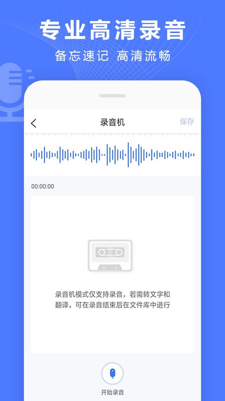 录音转换宝免费版 录音转换宝客户端下载