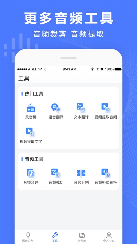 录音转换宝免费版 v5.05.21 安卓版 2
