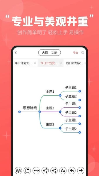 轻松思维导图最新版 轻松思维导图官方版