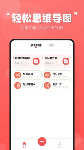 轻松思维导图官方版 v3.7.4 安卓版 0
