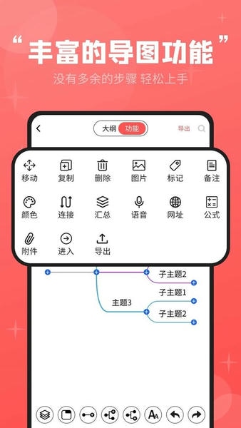 轻松思维导图官方版 v3.7.4 安卓版 2