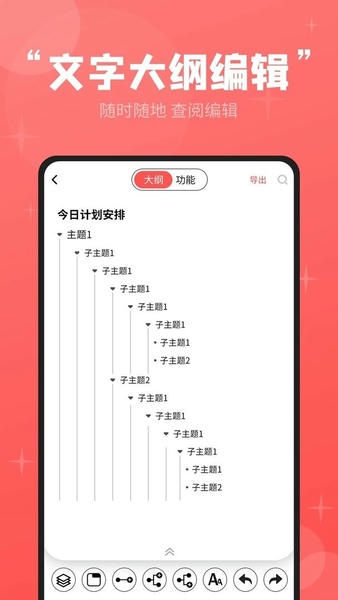 轻松思维导图官方版 v3.7.4 安卓版 1