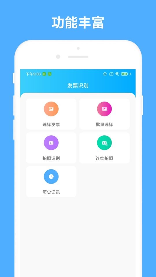 发票助手app v2.1.4 安卓版 0