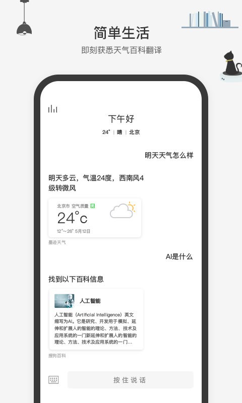 腾讯小微语音助手 v1.12.6.90 安卓版 0