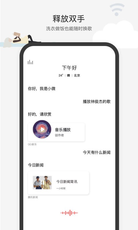 腾讯小微语音助手 v1.12.6.90 安卓版 1