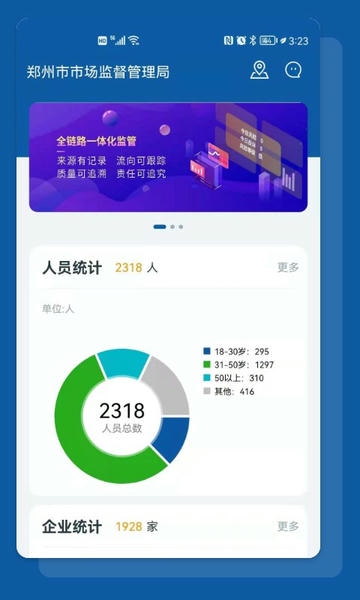 食安助手客户端 v3.1.09 安卓版 0