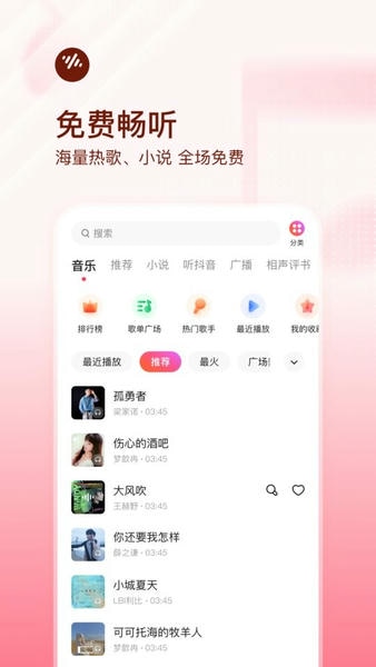 番茄畅听音乐版app 番茄畅听音乐版下载安装