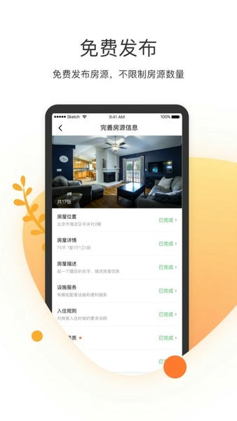 客多多短租助手app v1.0.7 安卓版 1