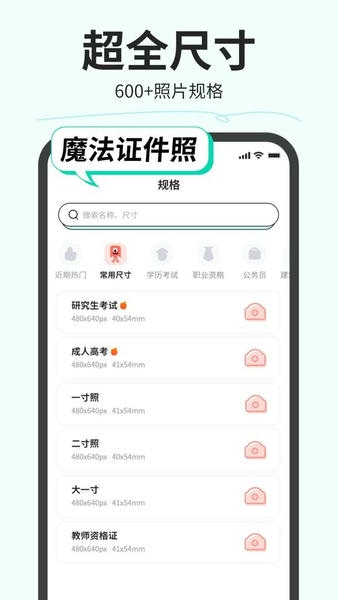魔法证件照官方版 v3.9.0 安卓版 1