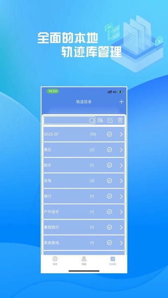 分享轨迹手机版 v11.05 安卓版 0