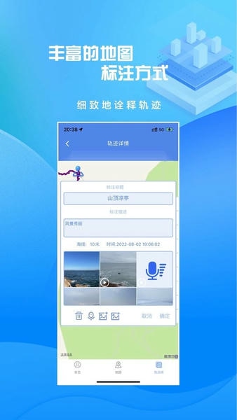 分享轨迹手机版 v11.05 安卓版 3