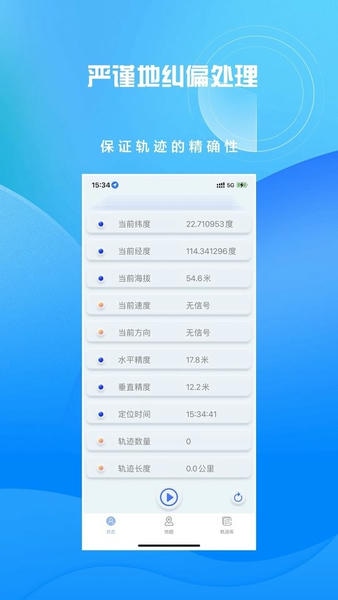 分享轨迹手机版 v11.05 安卓版 4