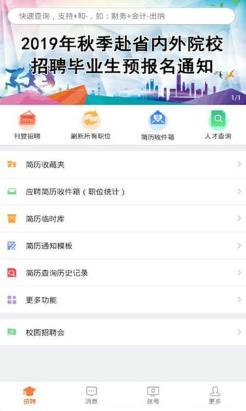 厦门人才网企业版客户端 v4.3.1.0 安卓版 0