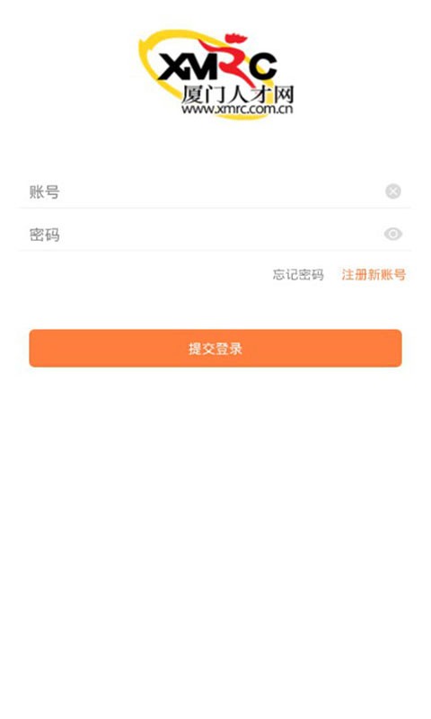 厦门人才网企业版客户端 v4.3.1.0 安卓版 1