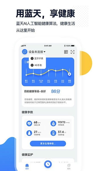 腕上监护手机版 v2.0.11 安卓版 2