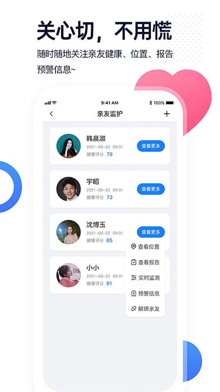 腕上监护手机版 腕上监护app