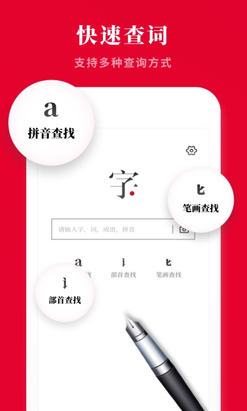 2021新汉语字典免费版 v2.11604.4 安卓版 0