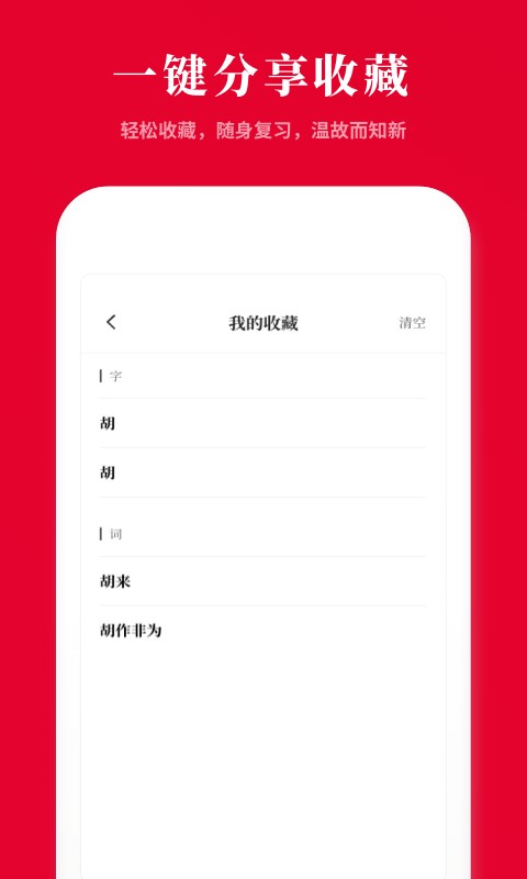 2021新汉语字典免费版 2021新汉语字典最新版下载