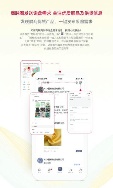 面料展app v3.5.6 安卓版 3