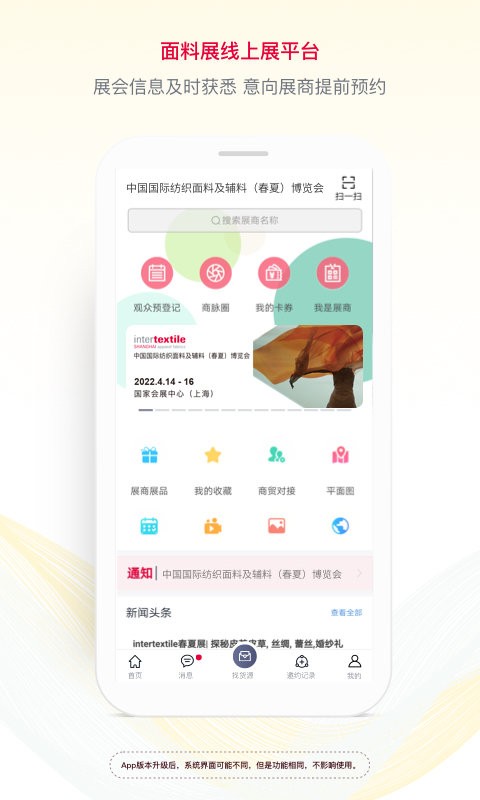 面料展app v3.5.6 安卓版 0