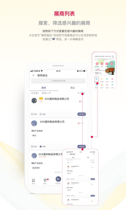 面料展app v3.5.6 安卓版 2