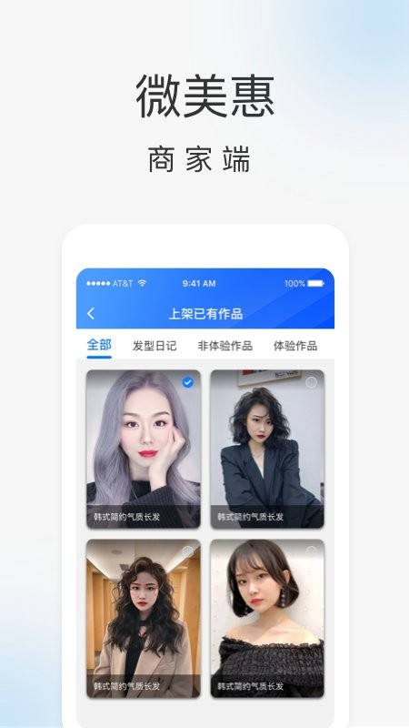 微美惠商家端app v3.3.3 安卓版 0