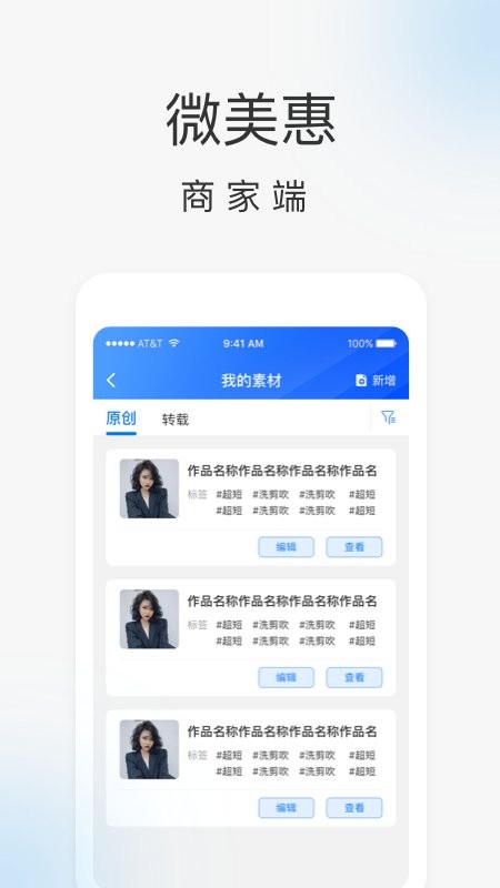 微美惠商家端app v3.3.3 安卓版 1
