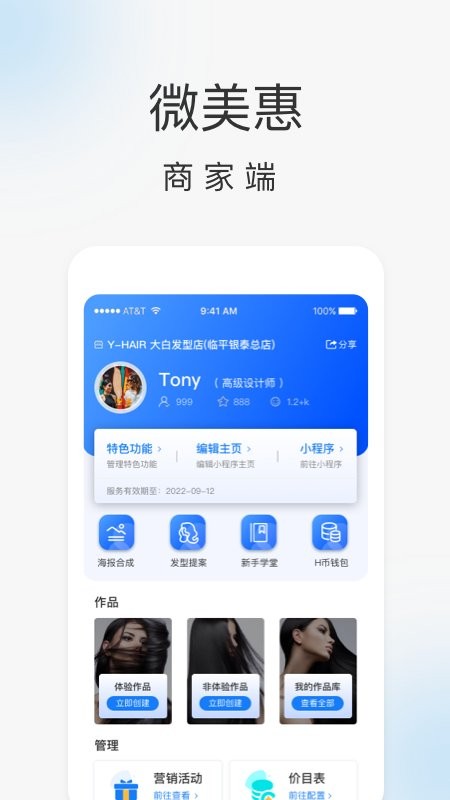 微美惠商家端app v3.3.3 安卓版 2