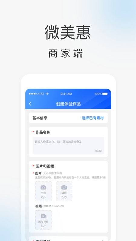 微美惠商家端app 微美惠商家端官方版