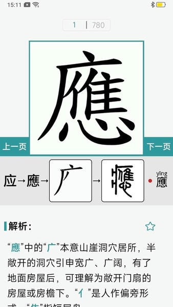 汉字简繁通软件 v3.7 安卓版 1