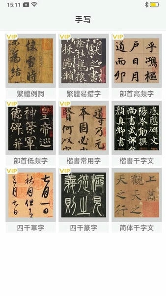 汉字简繁通软件 汉字简繁通app下载