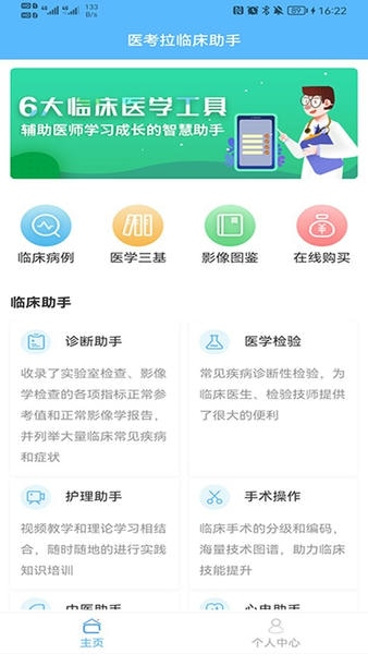 临床助手官方版 v1.8.8 安卓版 0