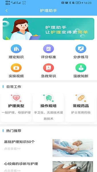 临床助手官方版 v1.8.8 安卓版 1