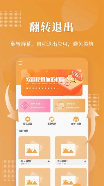 口袋加密相册软件 v1.2.5 安卓版 2