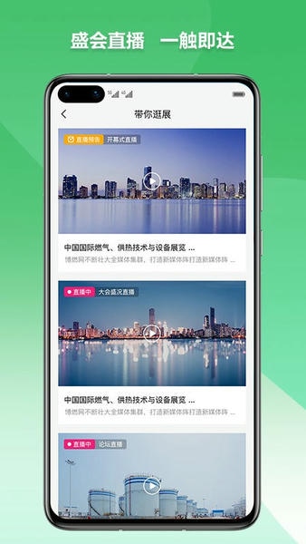 燃气云展app v1.0.42 安卓版 3