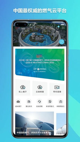 燃气云展app v1.0.42 安卓版 0