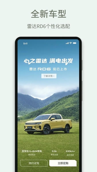 雷达汽车官方版