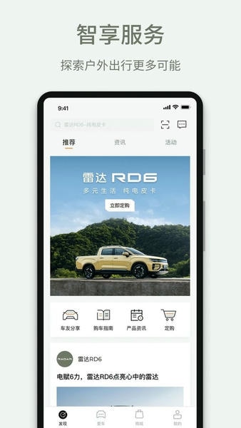 吉利雷达汽车官方版 v4.16.0 安卓版 0
