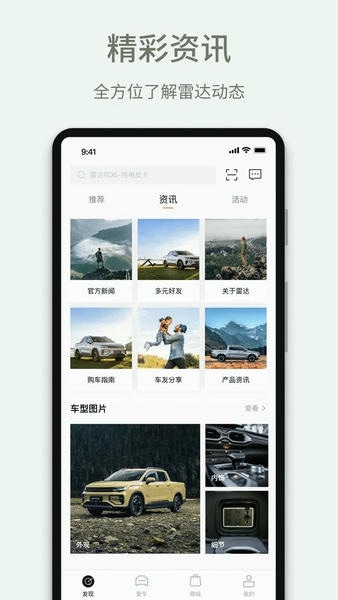 吉利雷达汽车官方版 v4.16.0 安卓版 2
