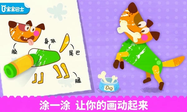 宝宝绘画书宝宝巴士 v9.93.00.00 安卓版 0
