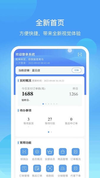 蓝云店官方版 v6.63.0 安卓版 1