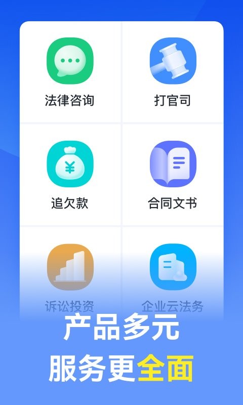 赢律师法律咨询客户端 v12.0.4 安卓版 3