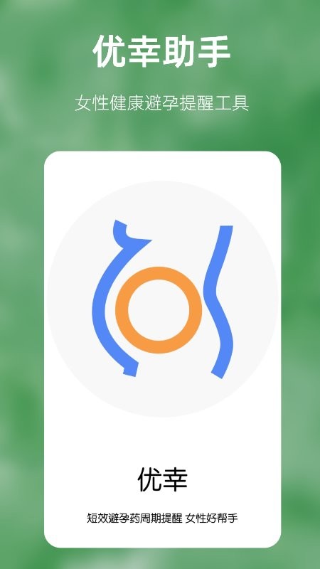 优幸最新版 v1.0.2 安卓版 0