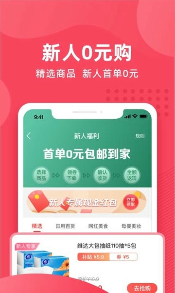 即哩购物 v1.7.0 安卓版 0