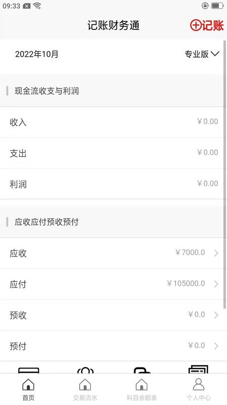 记账财务通最新版 记账财务通官方版